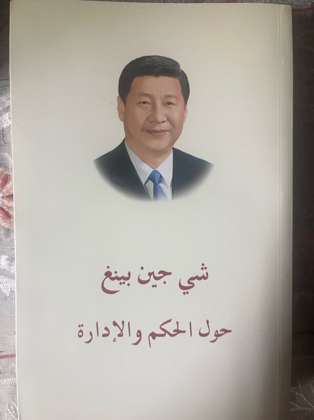 Xi Jing Ping