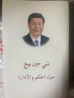 Xi Jing Ping