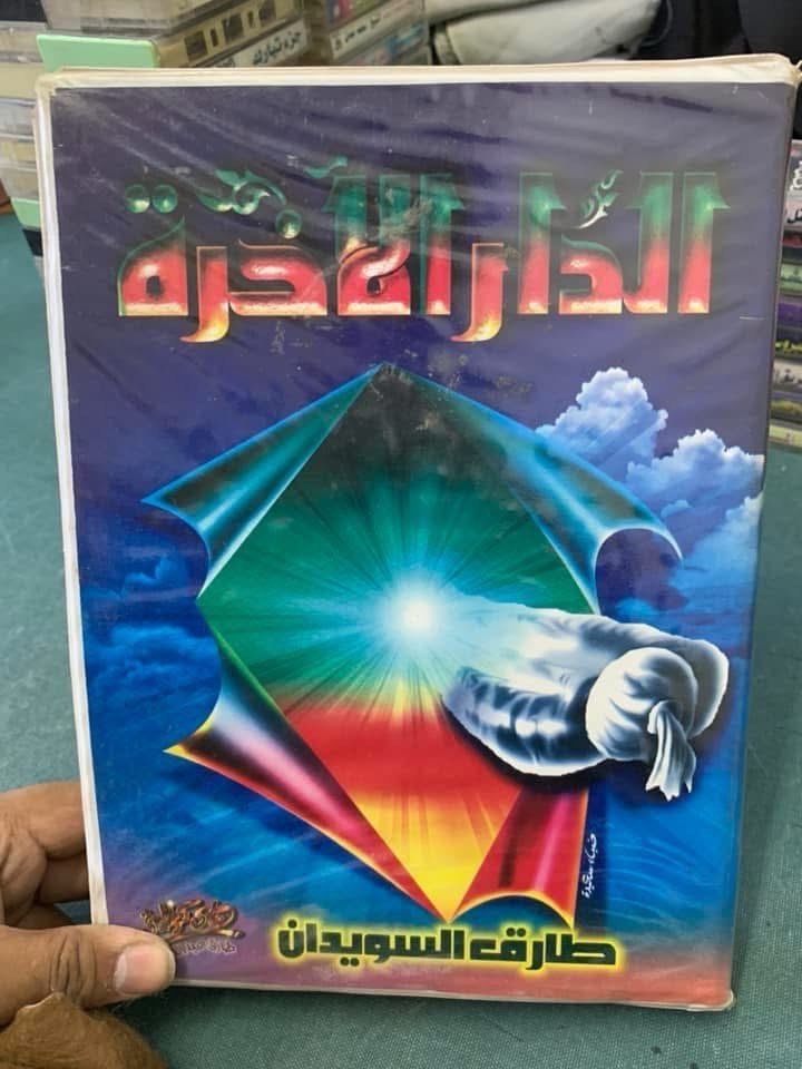 مجموعه شرائط كاسيت