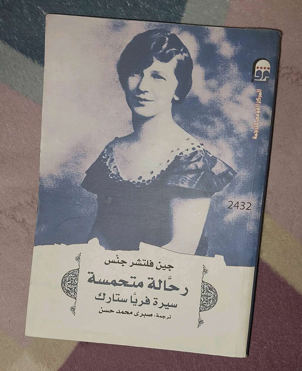 رحالة متحمسة
