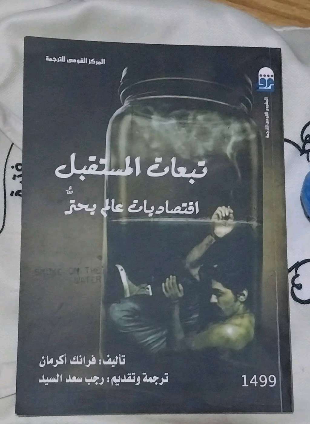 تبعات المستقبل