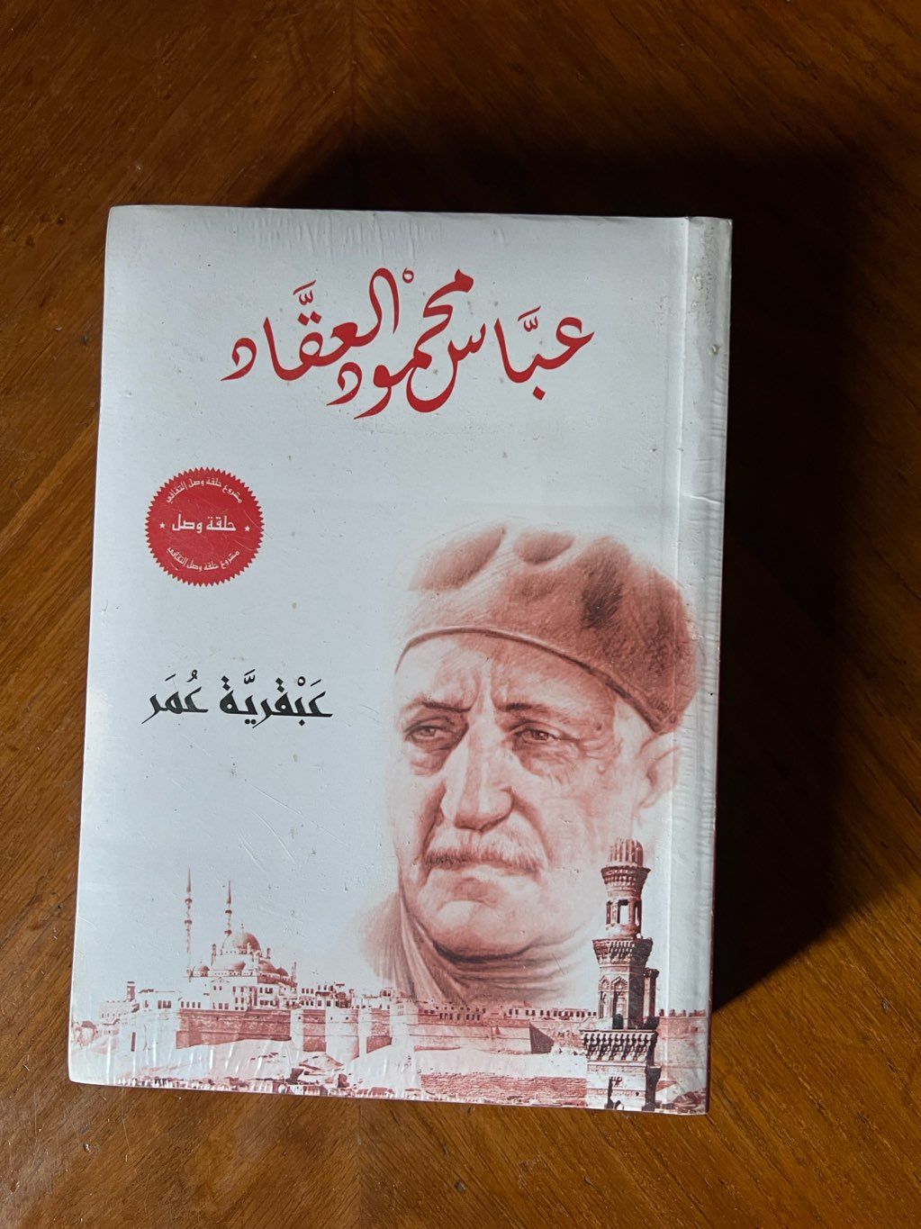 عباس محمود العقاد