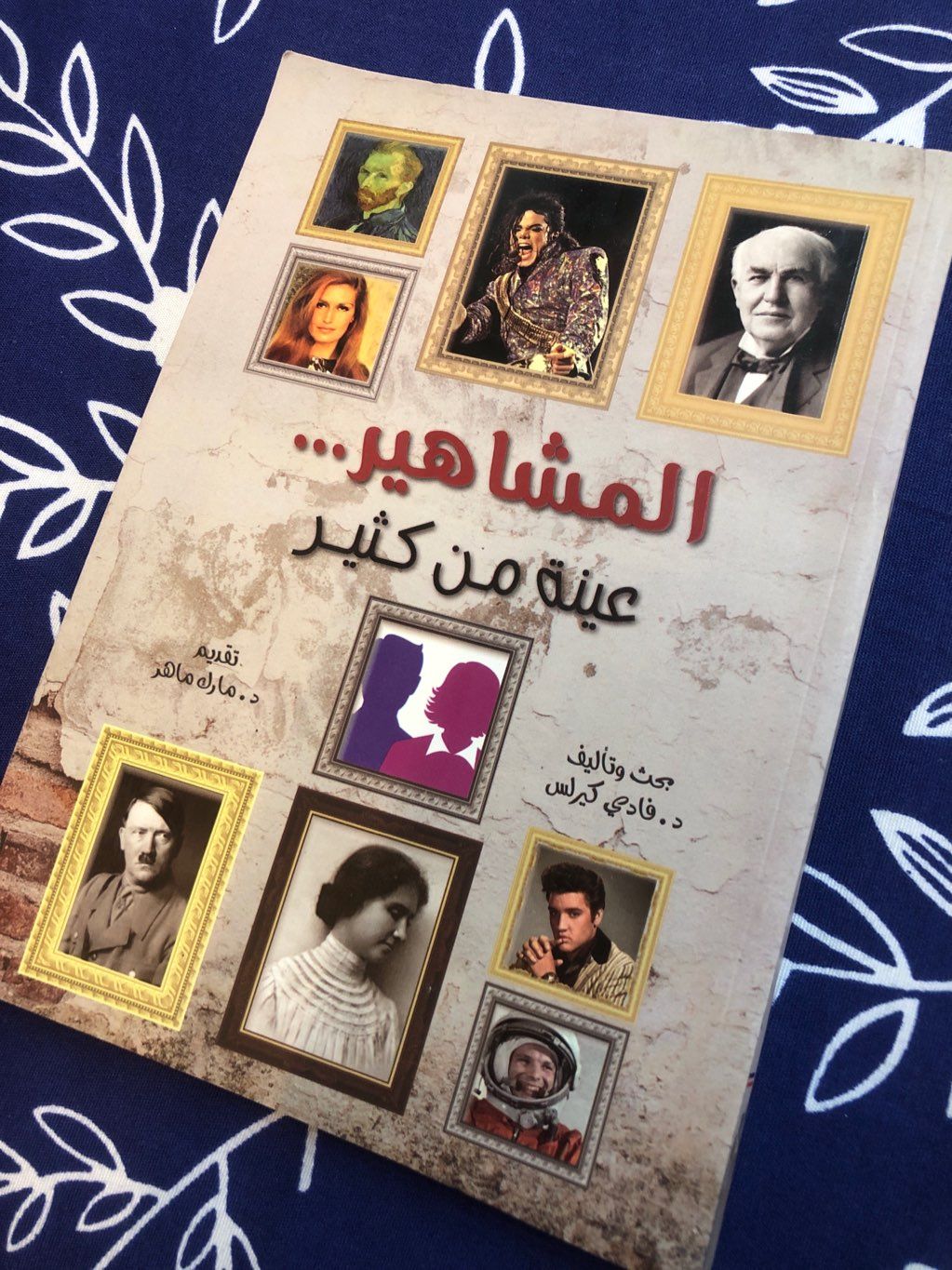 المشاهير عينه من كتير