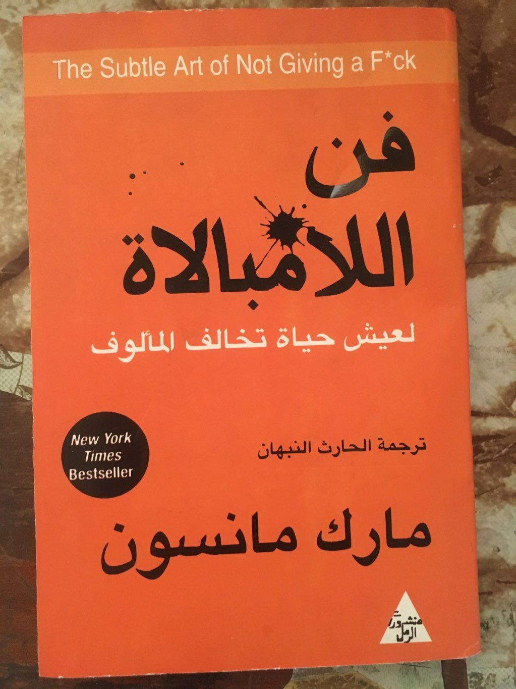 بيع و تبديل فن الامبالاة