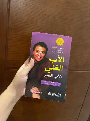 كتاب الأب الغني و الأب الفقير