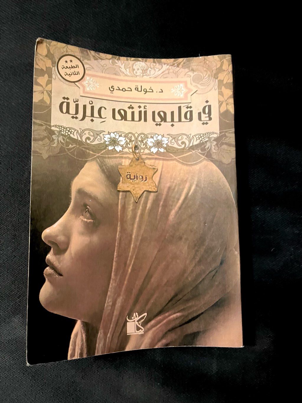 novel