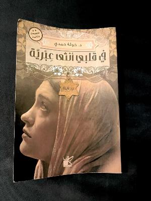 novel