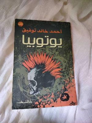 يوتوبيا