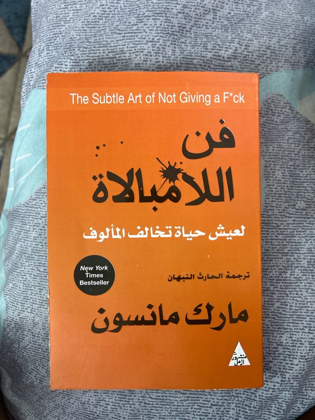 كتاب فن اللامبالاة