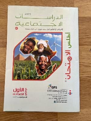 كتب دراسات اولى اعدادي