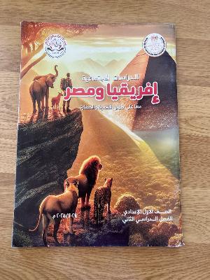 كتاب دراسات اولى اعدادي