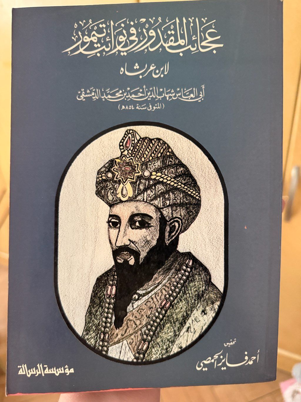 عجائب المقدور في نوائب تيمور