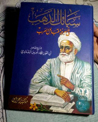كتاب سبائك الذهب