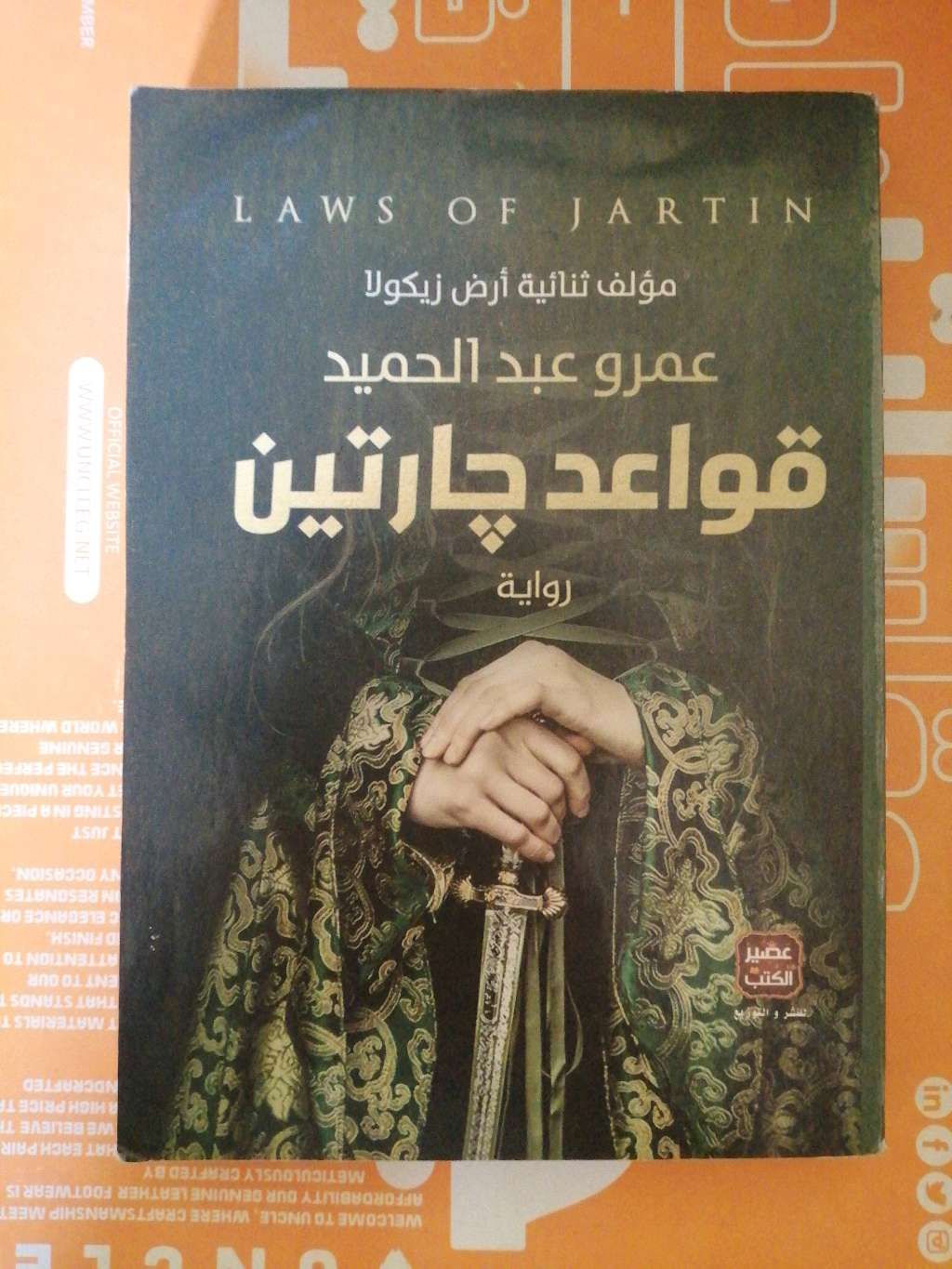 قواعد جارتين