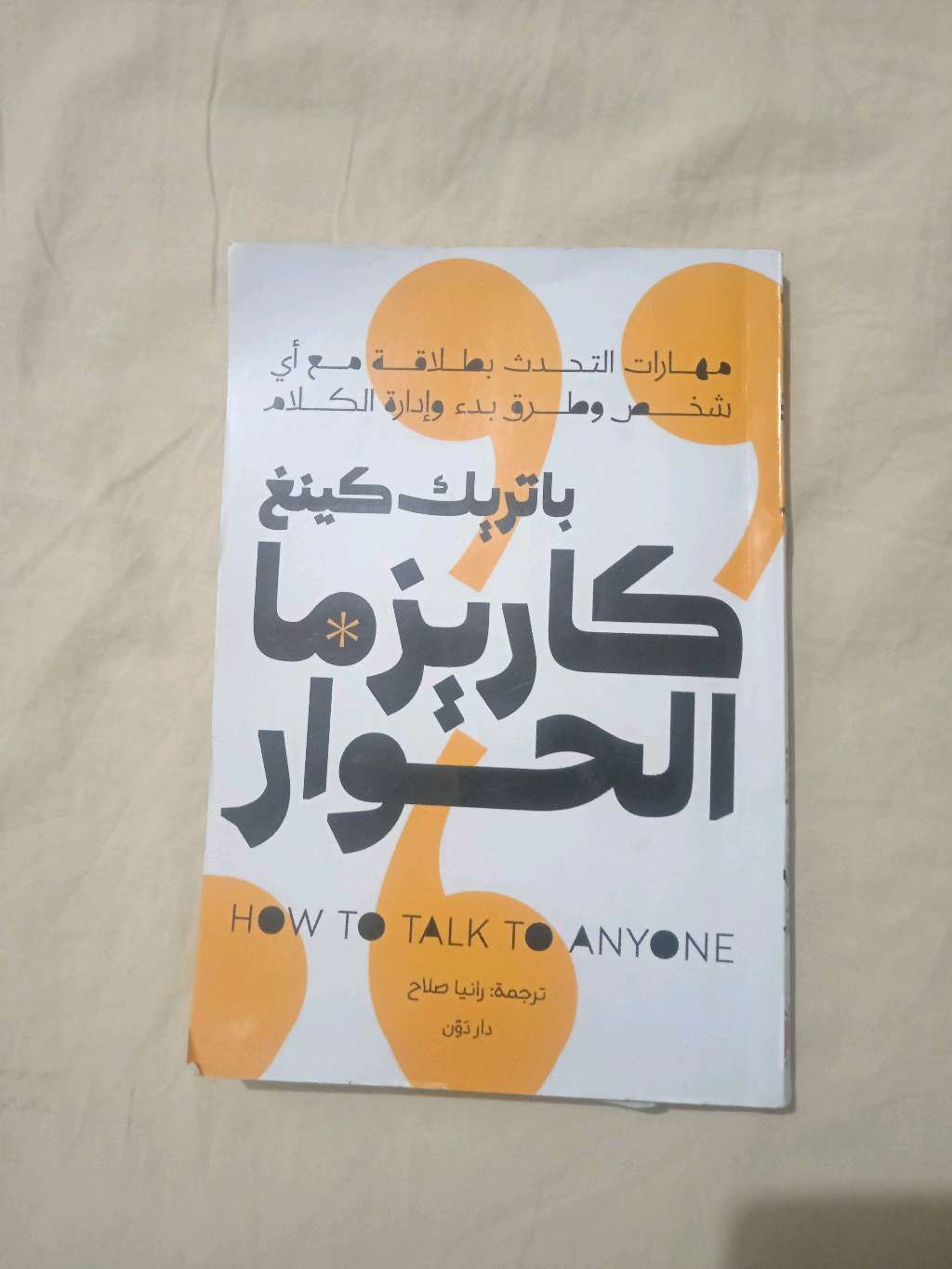كاريزما الحوار✨