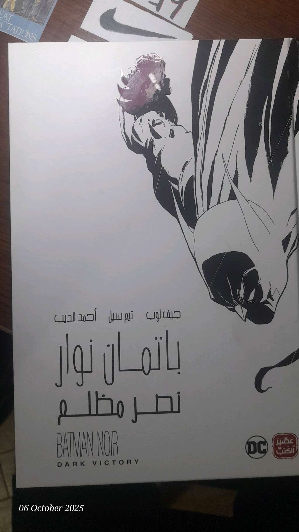 باتمان نصر مظلم