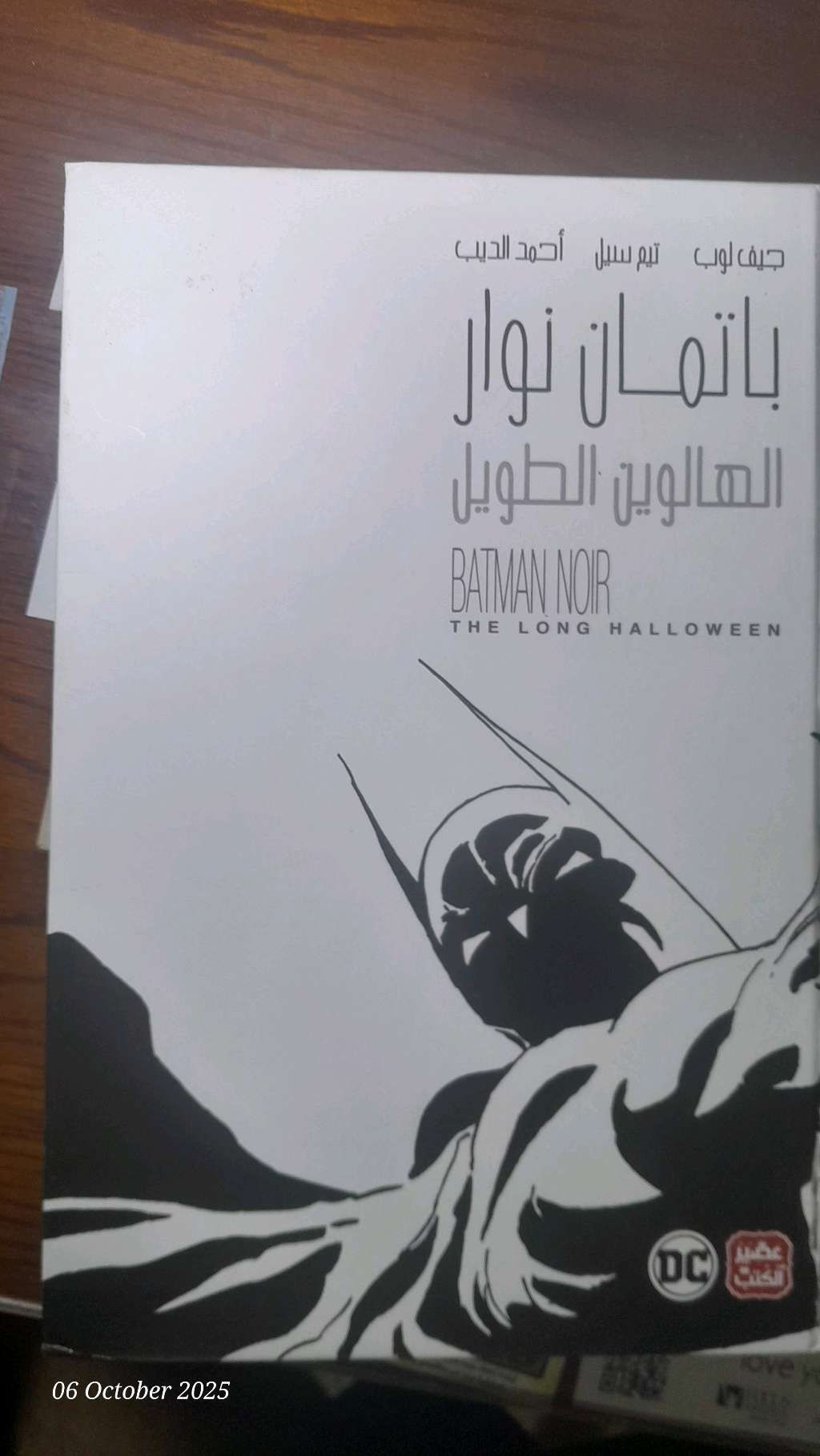 باتمان الهالوين الطويل