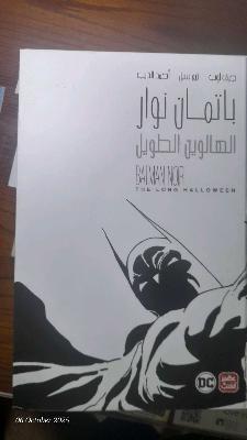 باتمان الهالوين الطويل