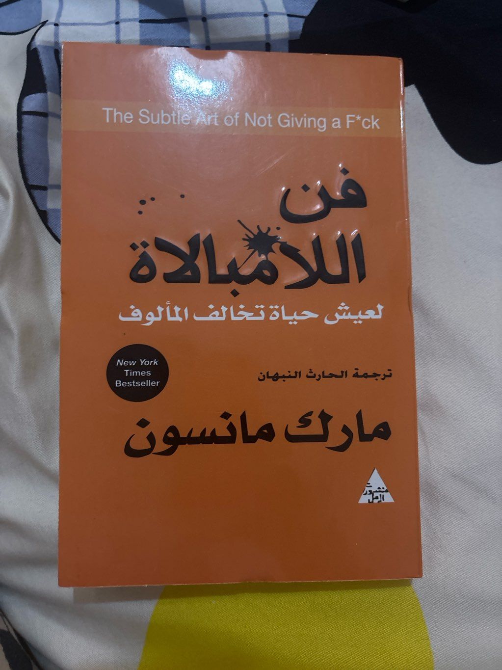 فن اللا مبالاة