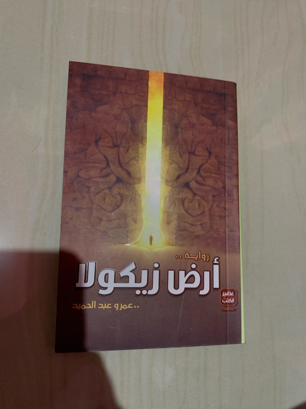 رواية ارض زيكولا