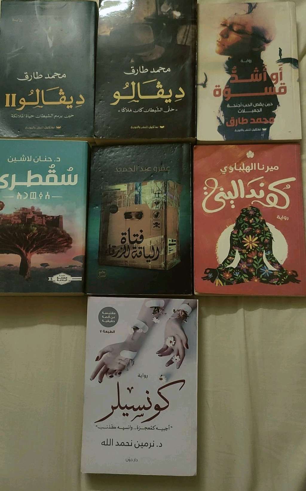7 different books