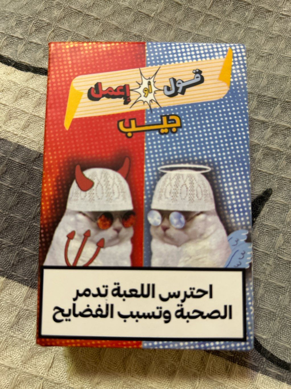 قول او اعمل جيب