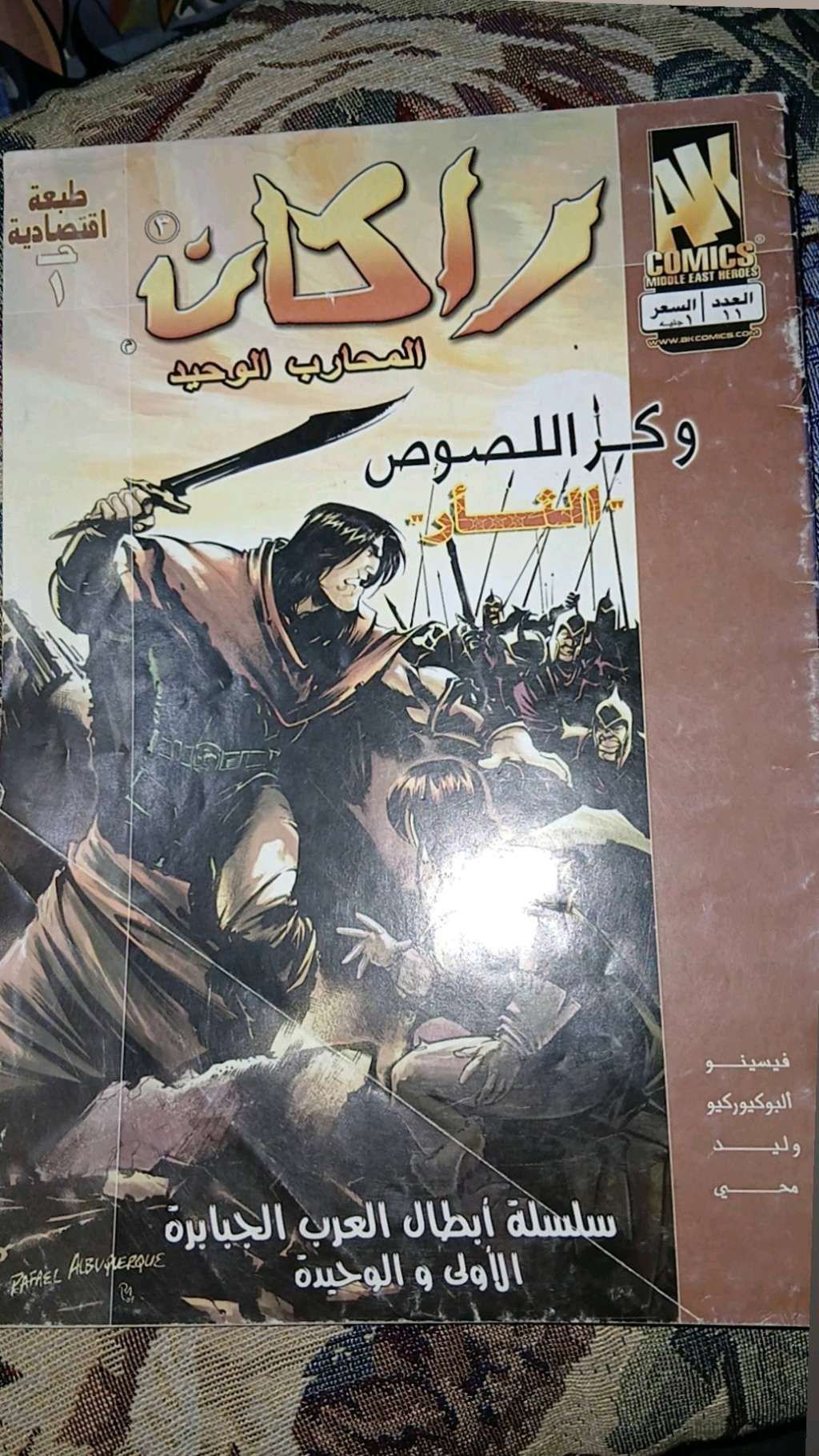 راكان المحارب الوحيد