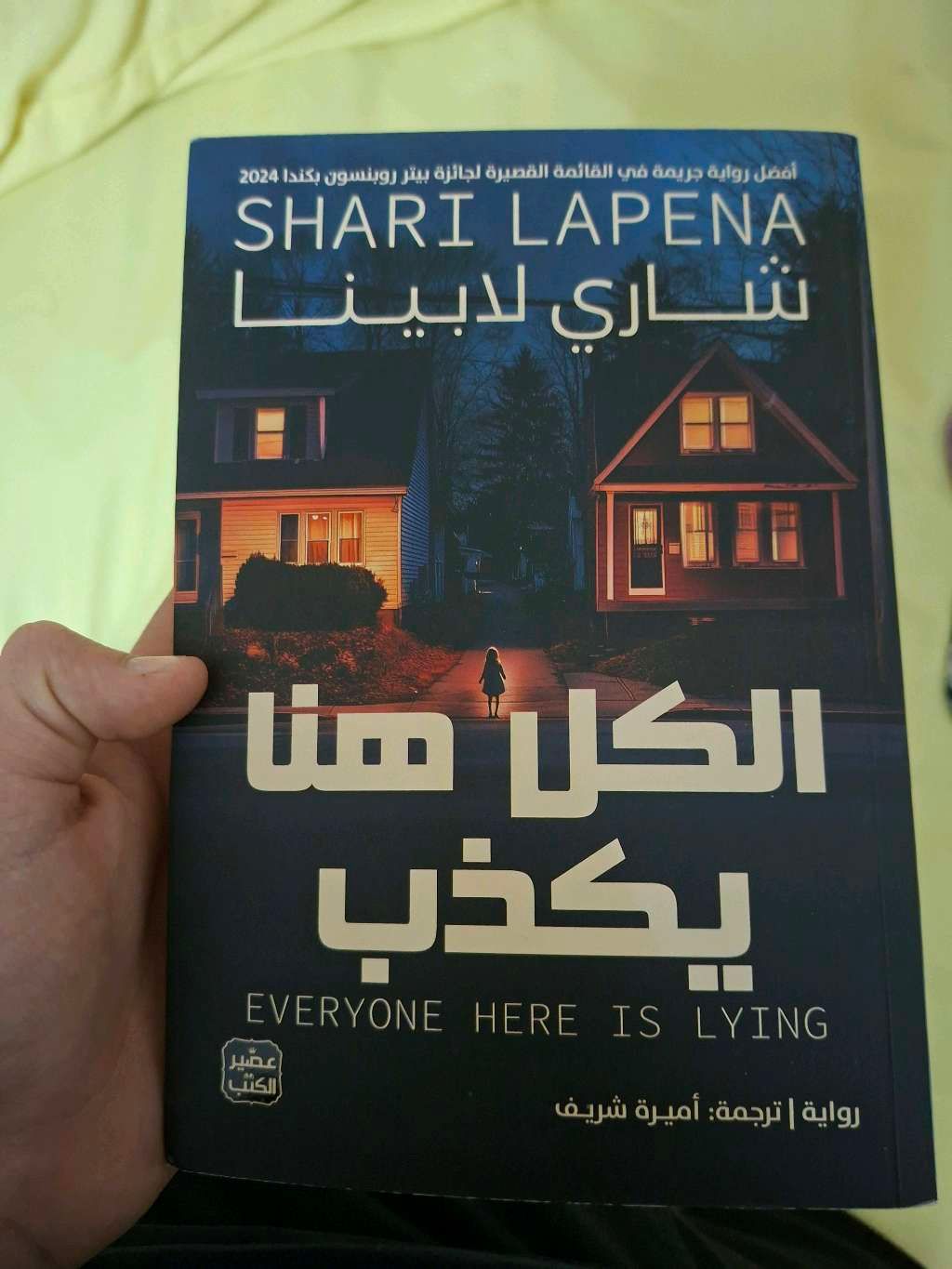 الكل هنا يكذب