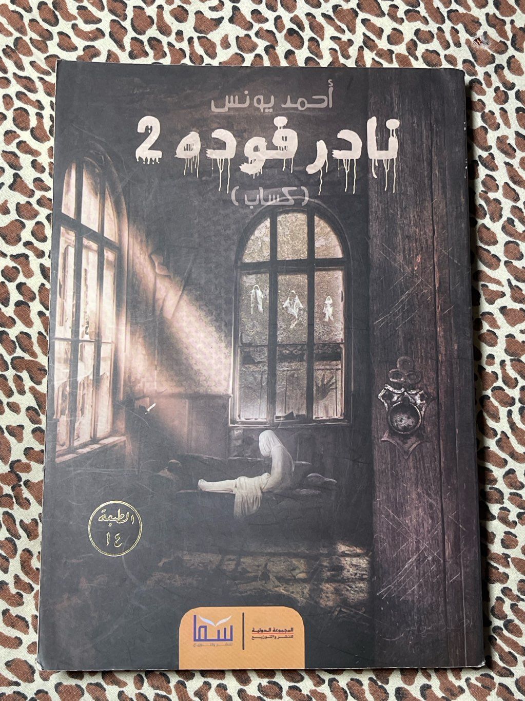 Nader fouda 2