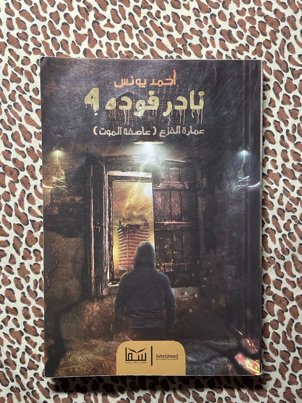 Nader Fouda 4