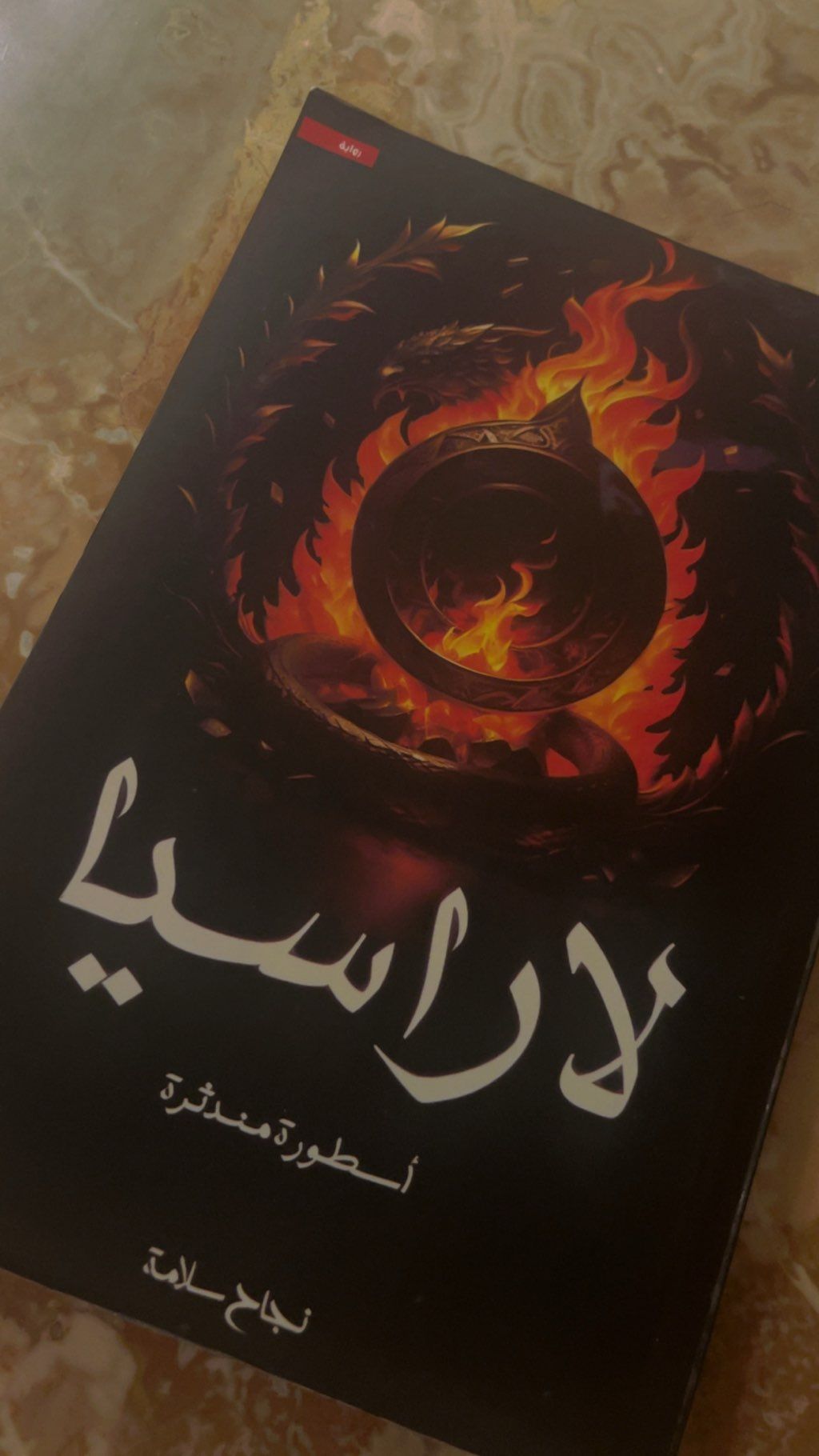 لاراسيا