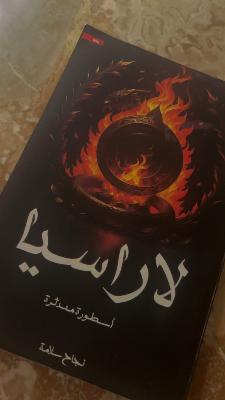 لاراسيا
