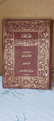 مختصر تفسير ابن كثير
