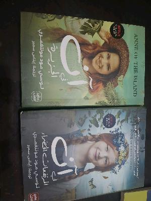 Anne of Green Gables & Anne of