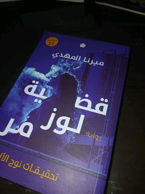 قضيت لوز مر