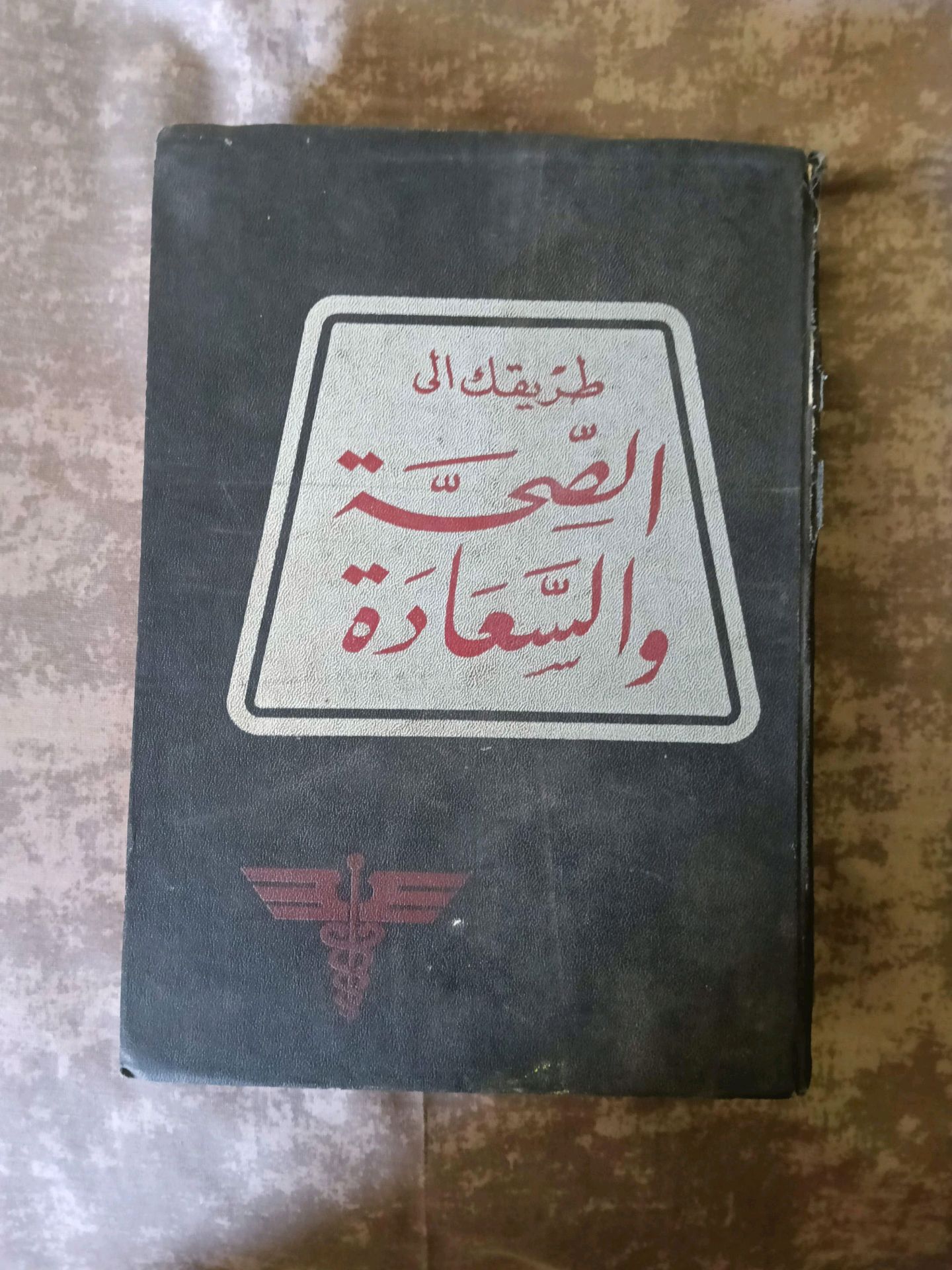 طريقك الى للسعاده