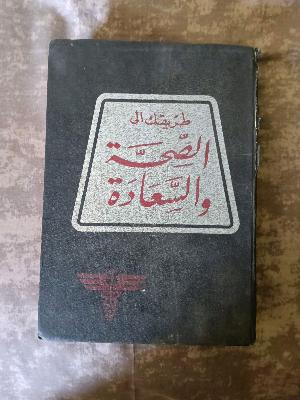 طريقك الى للسعاده