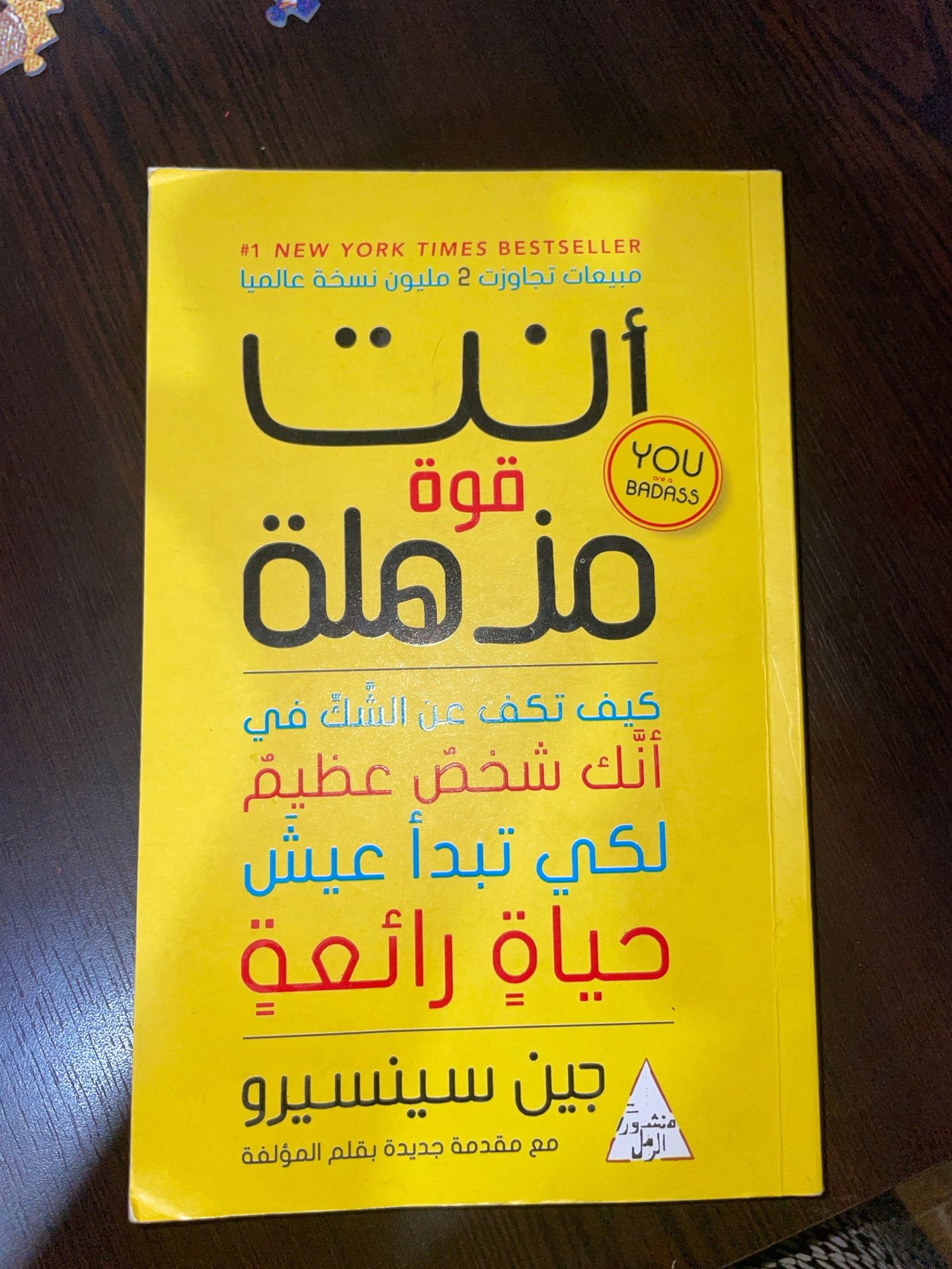 أنت قوة مذهلة