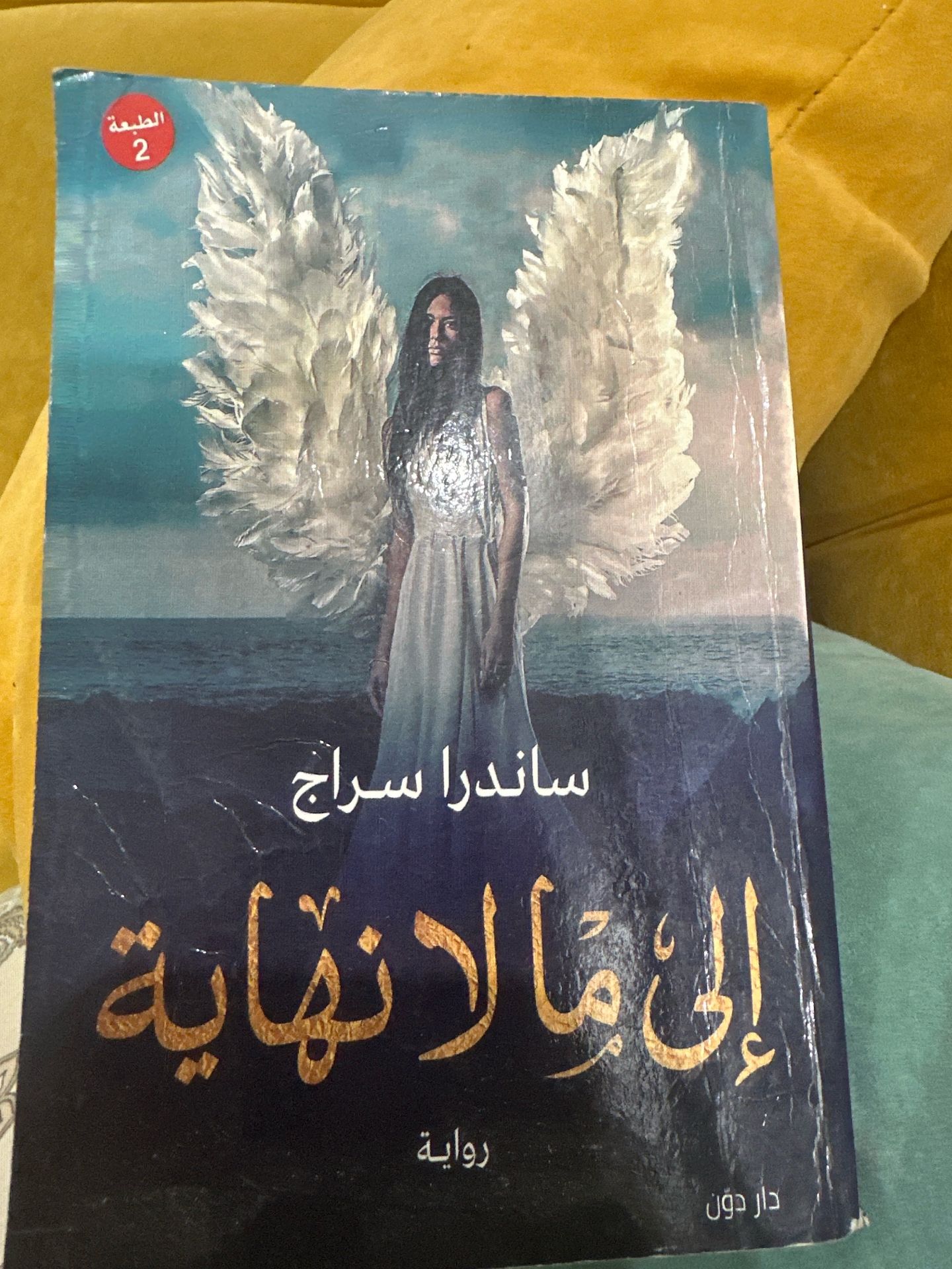 الي ما لا نهايه