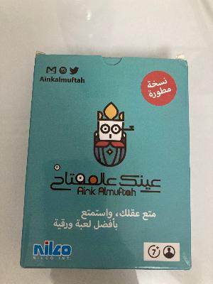 عنك عل مفتاح
