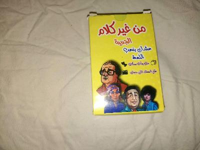 منغير كلام