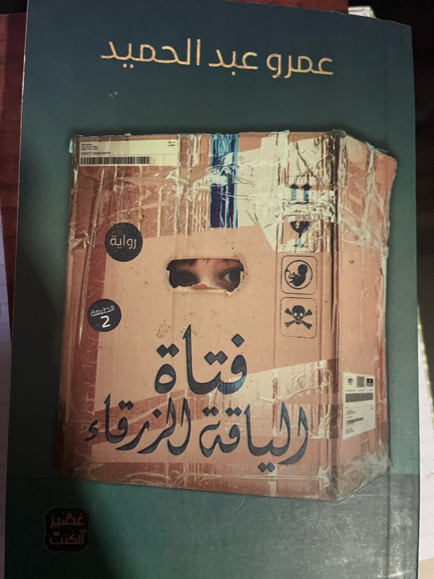 فتاة الياقة الزرقاء