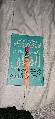 القلق هو العدو