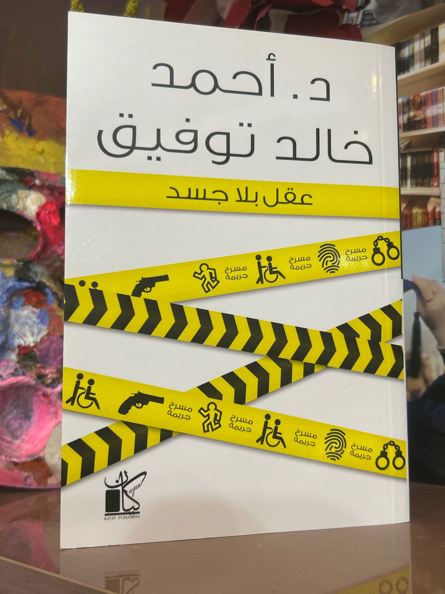 عقل بلا جسد