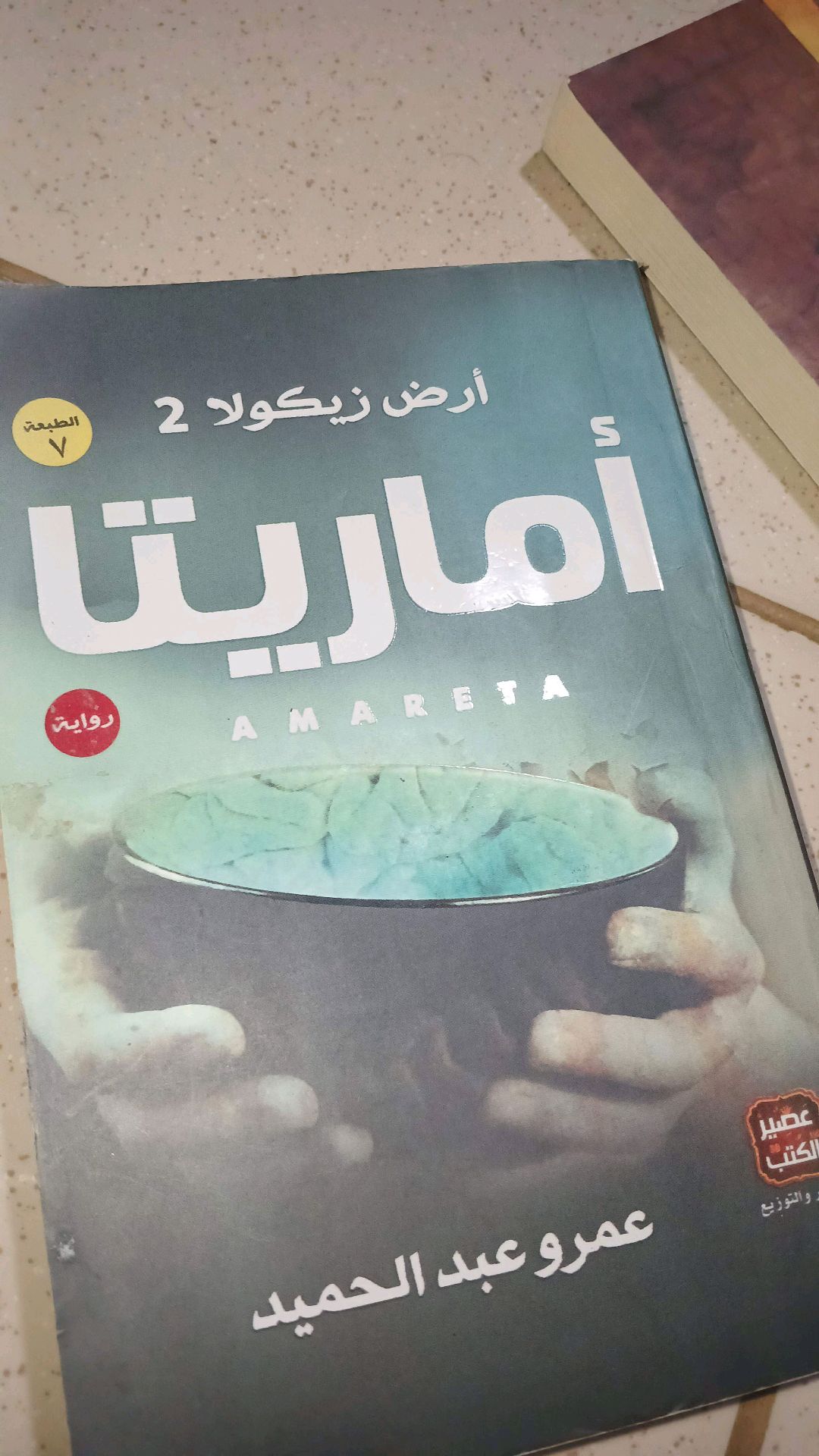 amareta