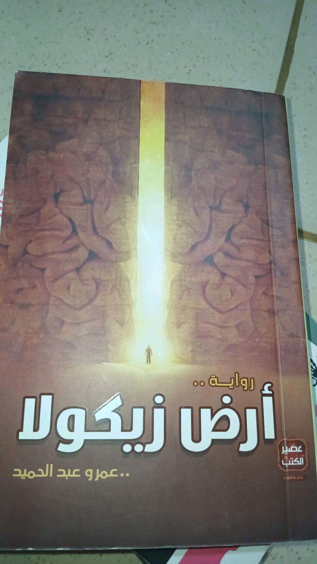 ارض زيكولا