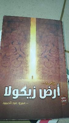 ارض زيكولا