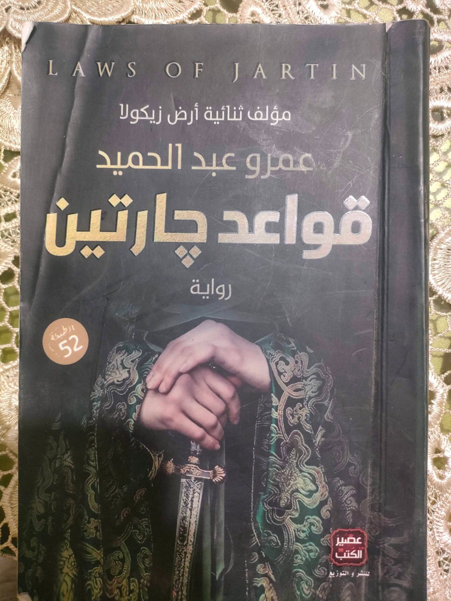 ارض زيكولا