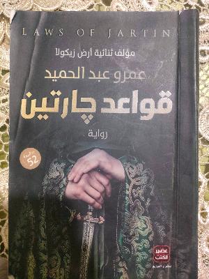 ارض زيكولا