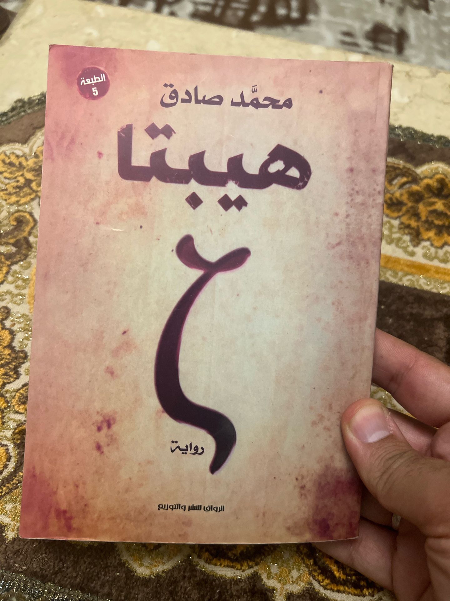 هيبتا